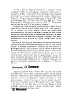 Referāts 'Мировая религия - буддизм', 36.