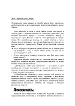 Referāts 'Мировая религия - буддизм', 41.