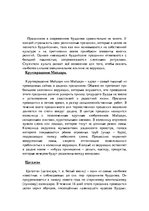 Referāts 'Мировая религия - буддизм', 46.