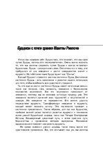 Referāts 'Мировая религия - буддизм', 57.