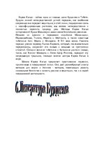 Referāts 'Мировая религия - буддизм', 61.