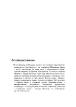 Referāts 'Мировая религия - буддизм', 62.