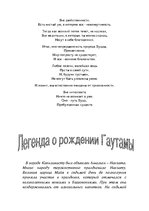 Referāts 'Мировая религия - буддизм', 65.