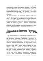 Referāts 'Мировая религия - буддизм', 70.