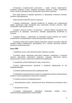 Konspekts 'Юридическая психология', 3.