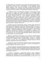 Konspekts 'Юридическая психология', 7.