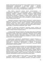 Konspekts 'Юридическая психология', 16.