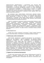 Konspekts 'Юридическая психология', 20.