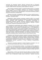 Konspekts 'Юридическая психология', 25.