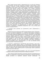 Konspekts 'Юридическая психология', 28.