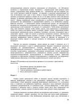 Konspekts 'Юридическая психология', 34.