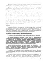 Konspekts 'Юридическая психология', 36.