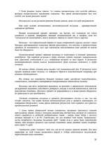 Konspekts 'Юридическая психология', 37.