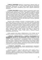 Konspekts 'Юридическая психология', 40.