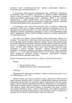 Konspekts 'Юридическая психология', 45.