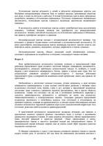 Konspekts 'Юридическая психология', 49.