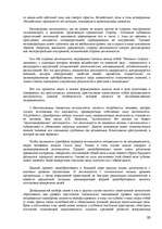 Konspekts 'Юридическая психология', 53.