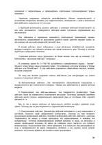 Konspekts 'Юридическая психология', 54.