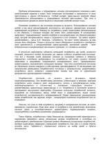 Konspekts 'Юридическая психология', 57.