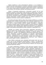 Konspekts 'Юридическая психология', 58.