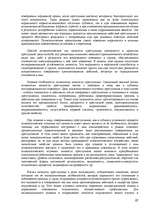 Konspekts 'Юридическая психология', 67.