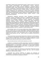 Konspekts 'Юридическая психология', 68.