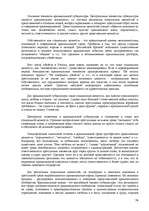 Konspekts 'Юридическая психология', 74.