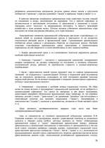 Konspekts 'Юридическая психология', 75.