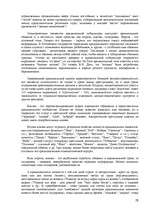 Konspekts 'Юридическая психология', 76.