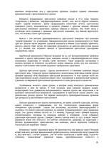 Konspekts 'Юридическая психология', 81.