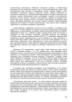 Konspekts 'Юридическая психология', 82.