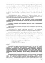 Konspekts 'Юридическая психология', 84.