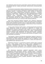 Konspekts 'Юридическая психология', 85.