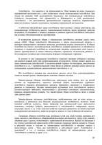 Konspekts 'Юридическая психология', 87.