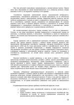 Konspekts 'Юридическая психология', 89.