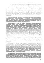 Konspekts 'Юридическая психология', 90.