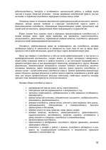 Konspekts 'Юридическая психология', 92.