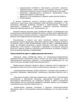 Konspekts 'Юридическая психология', 93.