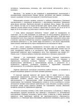 Konspekts 'Юридическая психология', 97.