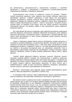 Konspekts 'Юридическая психология', 102.