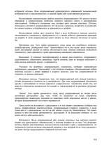 Konspekts 'Юридическая психология', 110.