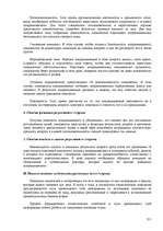 Konspekts 'Юридическая психология', 111.