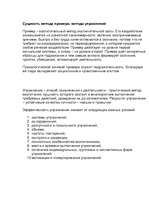 Konspekts 'Задачи нравственного и эстетического воспитания', 3.