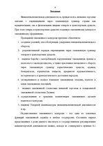 Diplomdarbs 'Проведение таможенного контроля', 2.