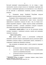 Diplomdarbs 'Проведение таможенного контроля', 3.