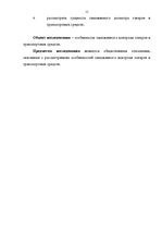 Diplomdarbs 'Проведение таможенного контроля', 4.