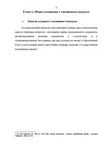 Diplomdarbs 'Проведение таможенного контроля', 5.