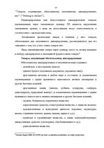 Diplomdarbs 'Проведение таможенного контроля', 7.