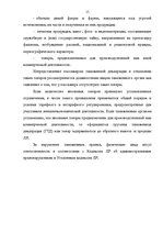 Diplomdarbs 'Проведение таможенного контроля', 8.