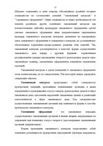 Diplomdarbs 'Проведение таможенного контроля', 10.